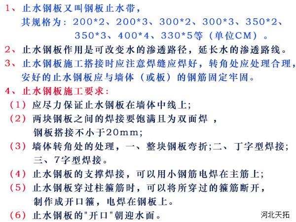 止水鋼板應該如何放置你了解嗎？